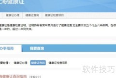 上海健康证查询官网入口