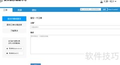 易维工单提交与查询指南