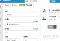 变更工单提交人指南