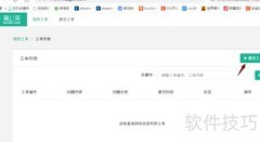 蒲公英工单系统使用指南