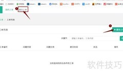 蒲公英工单系统使用指南