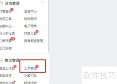 拼多多工单处理方法