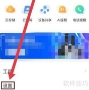 乐橙APP广告推送开启指南