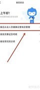 食品健康证查询方法