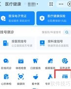 支付宝办健康证流程指南
