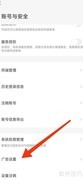 乐橙广告开启方法