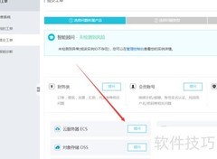 阿里云工单提交指南