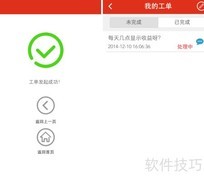 工单咨询使用指南