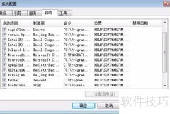关闭开机自启动程序方法