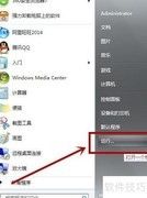 禁止软件开机自启动方法