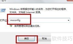 禁止软件开机自启动方法