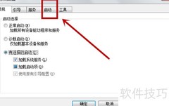 禁止软件开机自启动方法
