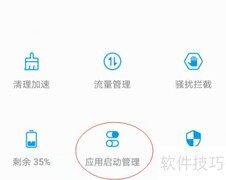 华为Nova3关闭自启动方法