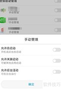 华为Nova3关闭自启动方法
