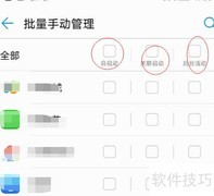 华为Nova3关闭自启动方法