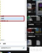 Win7关闭开机自启动程序方法