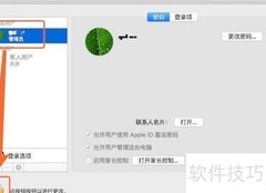 Mac设置开机自启动程序
