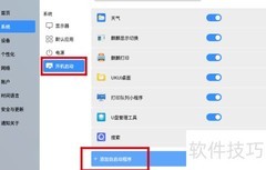 KyLin系统添加开机自启动