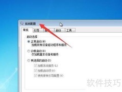 Win7关闭开机自启动程序方法