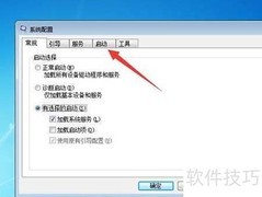 Win7关闭开机自启动程序方法