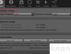 Stellarium中文设置教程