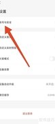 乐橙关闭个性化广告指南