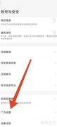乐橙关闭个性化广告指南
