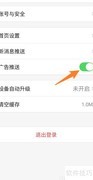 关闭乐橙广告推送方法