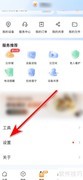乐橙关闭个性化广告教程