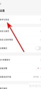 乐橙关闭个性化广告教程