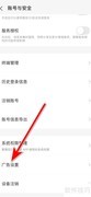 乐橙关闭个性化广告教程
