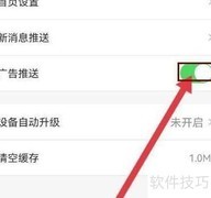 乐橙APP开启广告推送指南