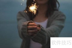 充实工作的秘诀
