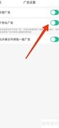 乐橙个性化广告开启指南