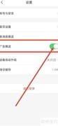 乐橙关闭广告推送方法
