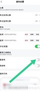 如何关闭雷速体育推送通知