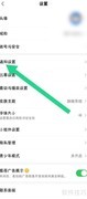 如何关闭雷速体育推送通知