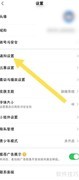 雷速体育如何关闭推送通知