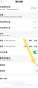 雷速体育如何关闭推送通知