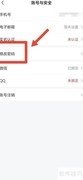 雷速体育密码修改教程