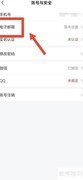 雷速体育邮箱设置教程