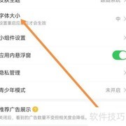 雷速体育字体大小查找方法