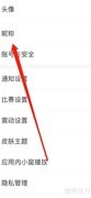 雷速体育昵称设置方法