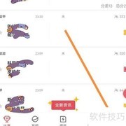 雷速体育字体大小查找方法