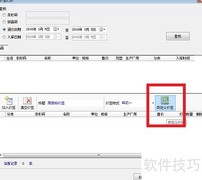 药店价签打印软件操作指南