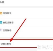 如何修改淘淘购订单手机号