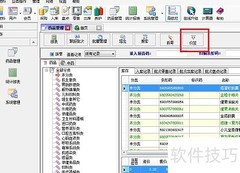 药店价签打印软件操作指南