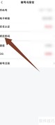 雷速体育密码修改方法