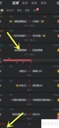 雷速体育赛事关注指南