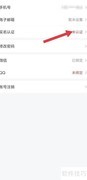 雷速体育实名认证查看方法